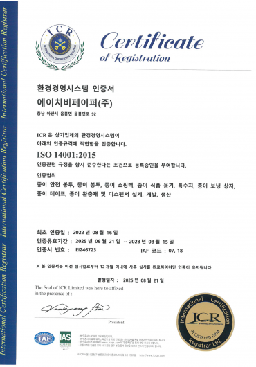 (ISO 14001)환경경영시스템 인증서