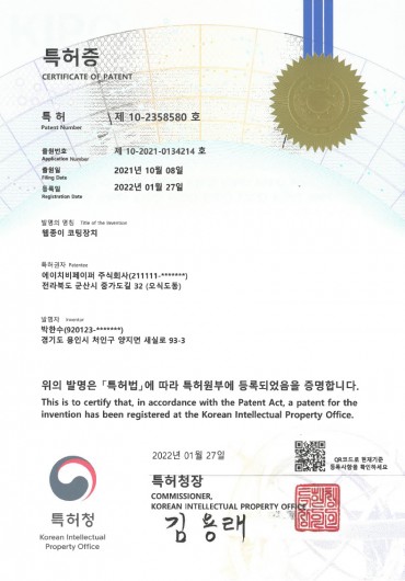 웹종이 코팅장치